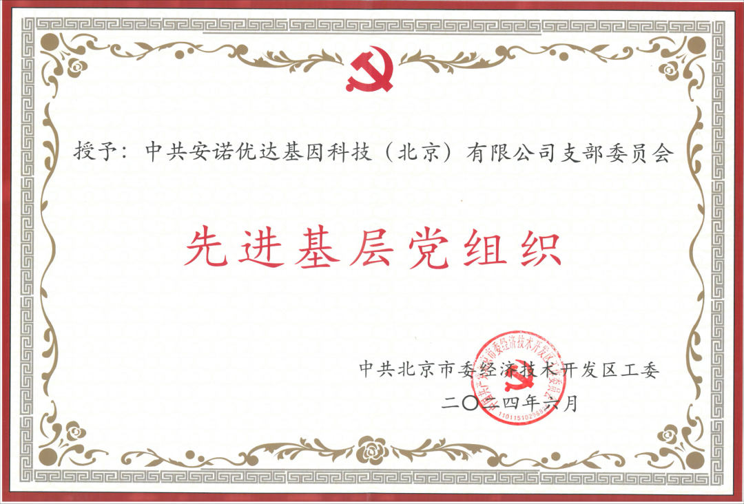 喜讯 | qy·球友会(中国)团支部荣获“先进基层党组织”荣誉称号